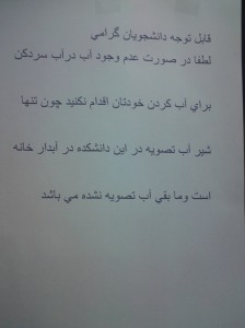 DSC00003 تصویه آب!